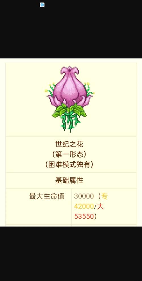 泰拉瑞亚花苞多久生成一个截图