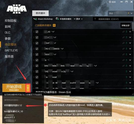 arma3加载mod
