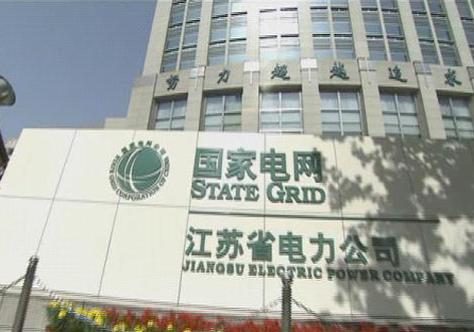 江苏省电力公司图标