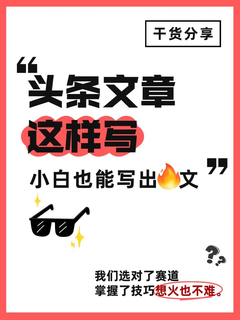 如何写头条文章截图