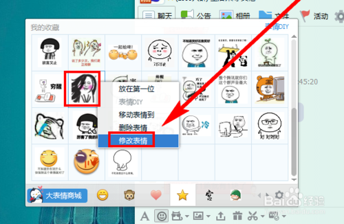 新版QQ怎么删除收藏的表情缩略图