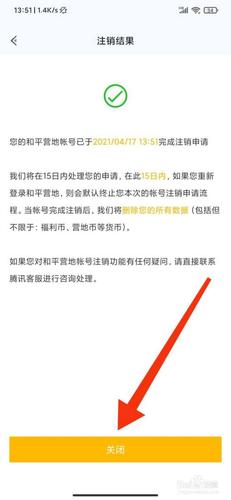 和平怎样退出账号截图