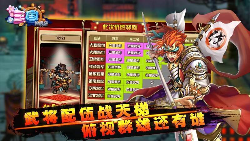 三国的后裔tv版下载图标