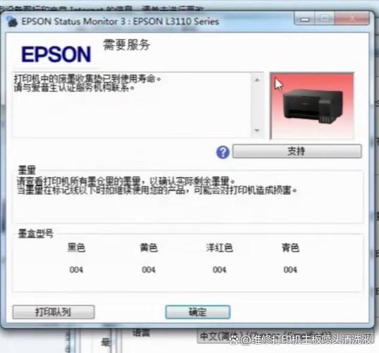 爱普生l6168维护箱清零缩略图