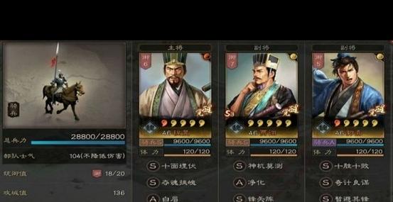 三国志战略版五谋臣加点缩略图