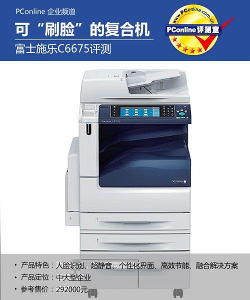 富士施乐打印机C3360拆