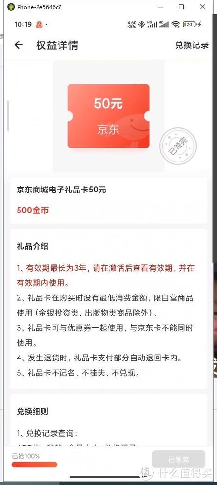 京东电子券码兑换方法截图