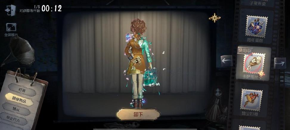 第五人格随身物品特效展示缩略图