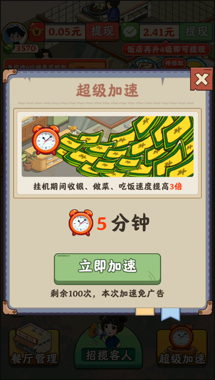 真香饭店红包版游戏截图