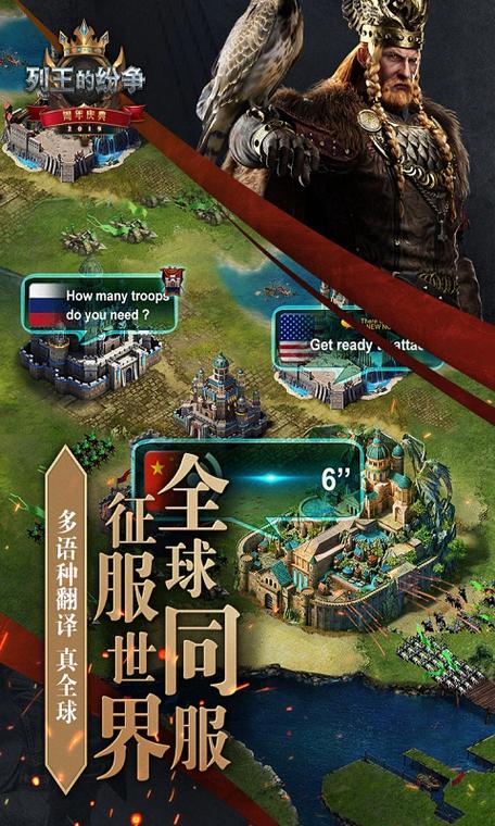 列王的纷争最新版截图