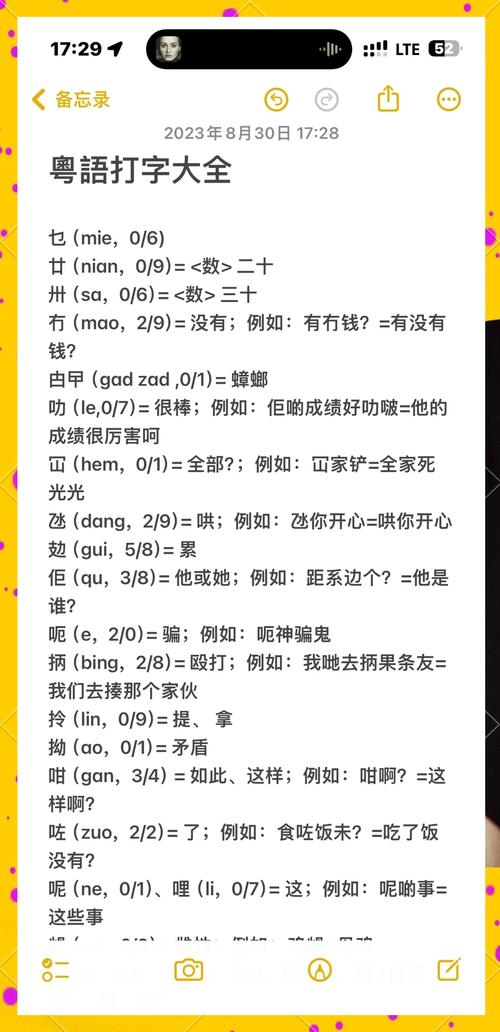 打粤语用什么输入法截图