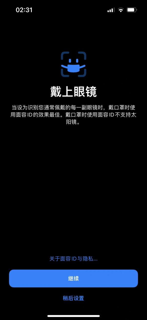 面部解锁带口罩也可以解锁缩略图