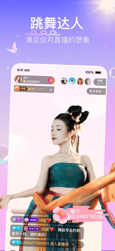 花椒下载免费安装