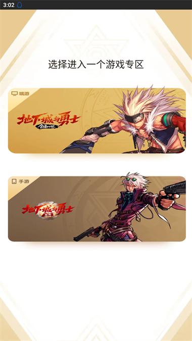 地下城与勇士怎么进不去截图