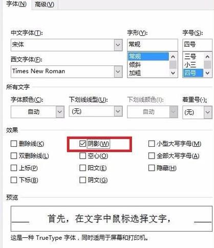 电脑上字体有阴影