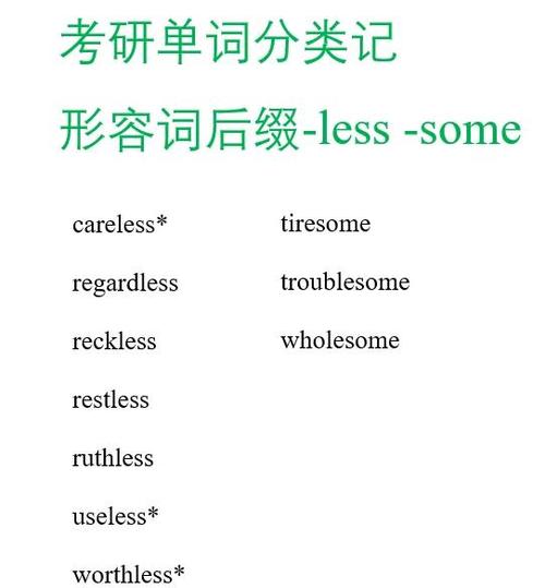 名词加less变形容词