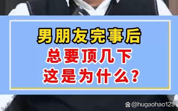男人说完事了是啥意思截图