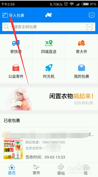 裹裹快递单号查询