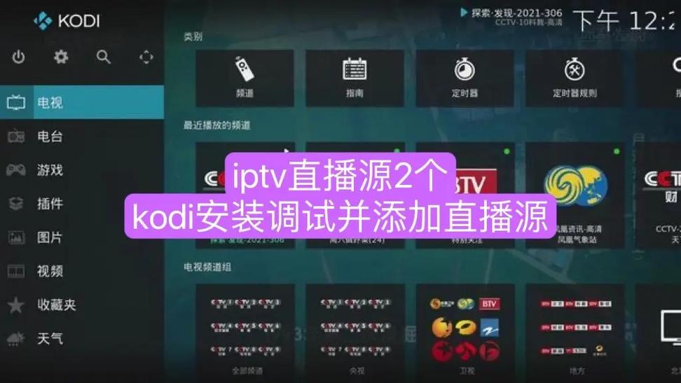kodi设置直播源缩略图