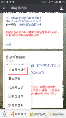 网吧会员网费余额如何查询截图