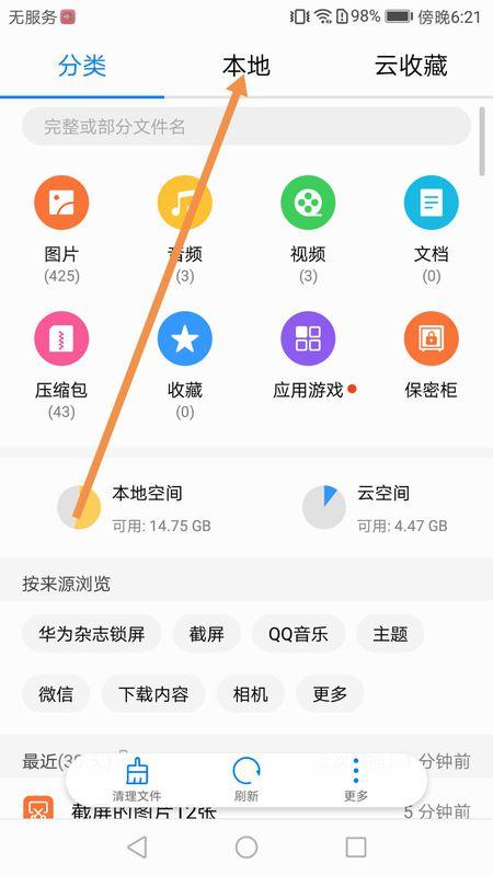 手机文档保存在哪里可以找到