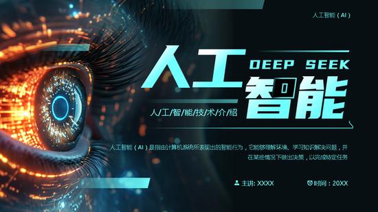 ai创作ppt免费版游戏截图