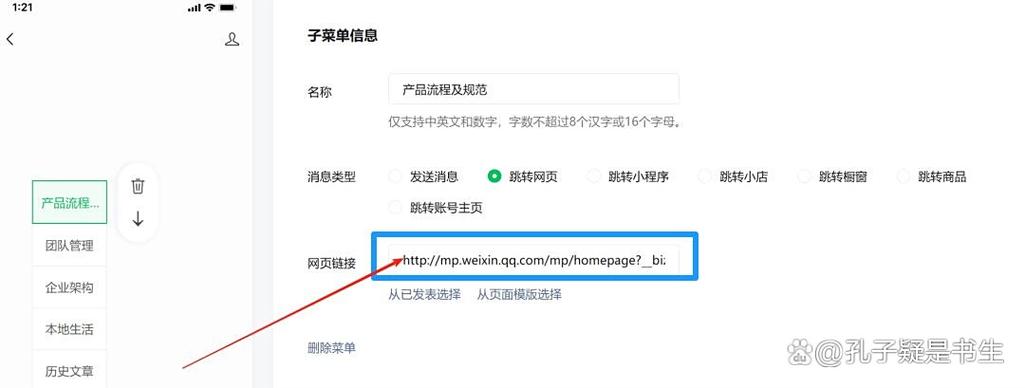 公众号权限怎么给别人截图