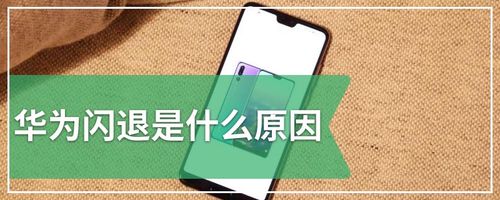 华为手机用着用着突然关机游戏截图