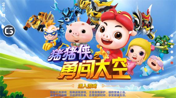 猪猪侠内购版大全缩略图