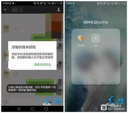 微信视频聊天最小化总震动截图