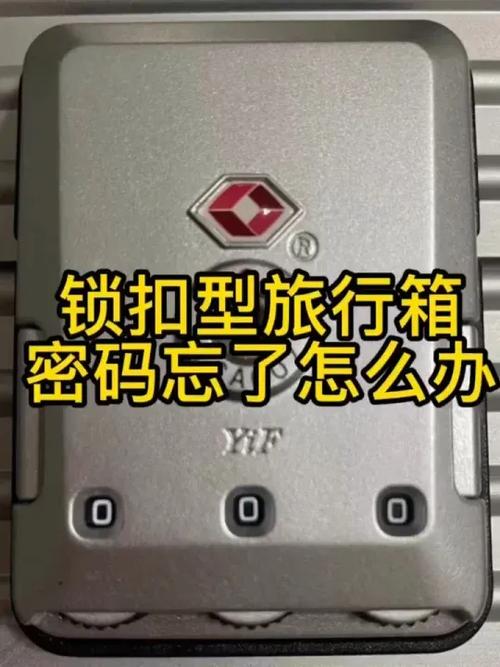 铝框行李箱密码锁设置