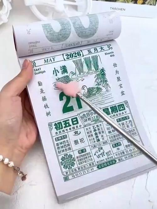 正版老黄历缩略图