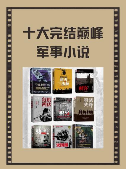 军事小说大全免费阅读截图