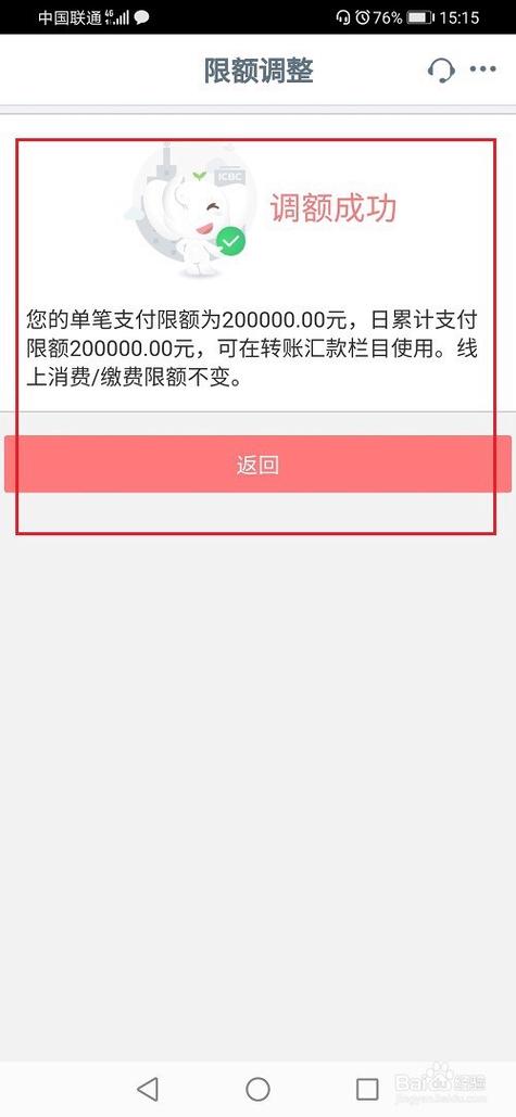 工商银行支付限额修改缩略图