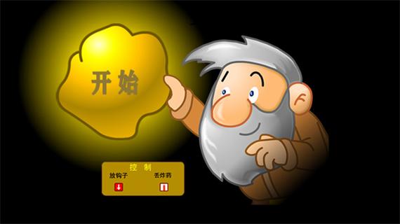 黄金矿工下载安卓版缩略图