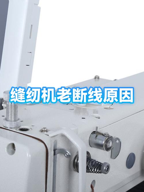 老式缝纫机断线的原因