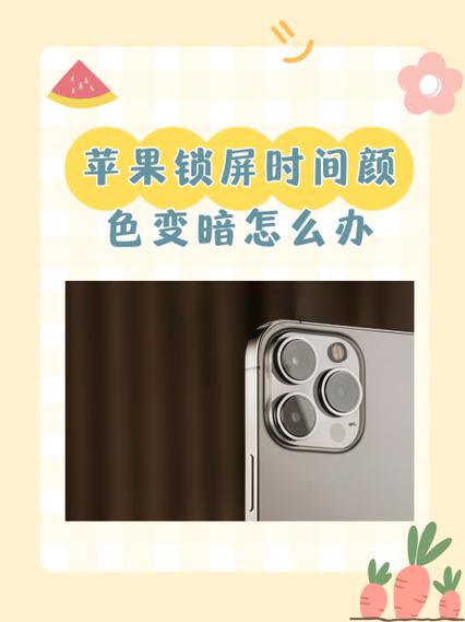 苹果手机突然暗屏什么情况