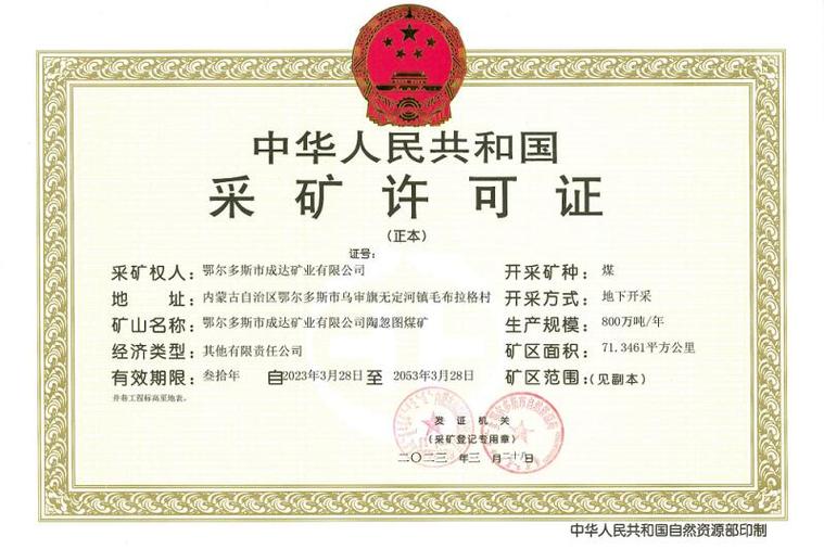 采矿许可证查询方法