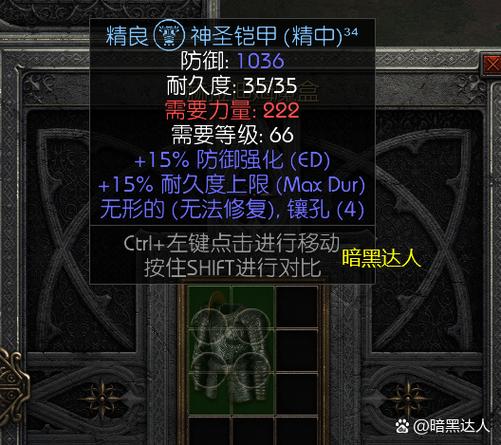 暗黑2所有盔甲全图鉴截图