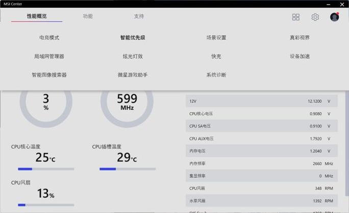 msicenter卸载了会有影响吗截图