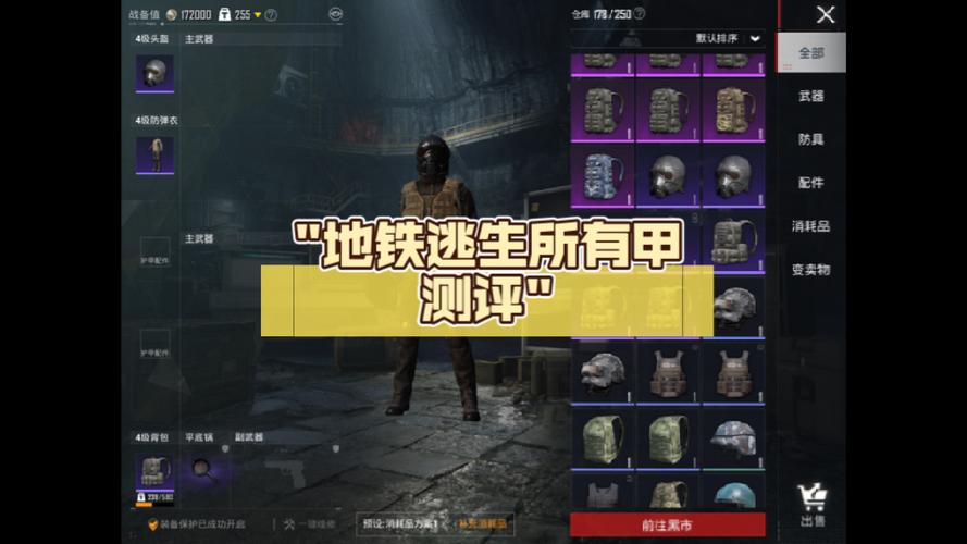地铁逃生如何设置隐藏护甲