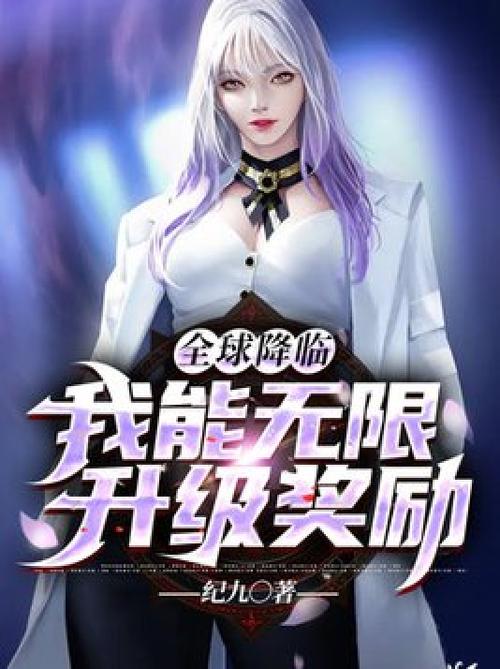 全球无限降临