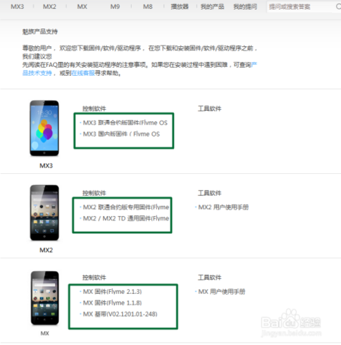 魅族官网升级包下载