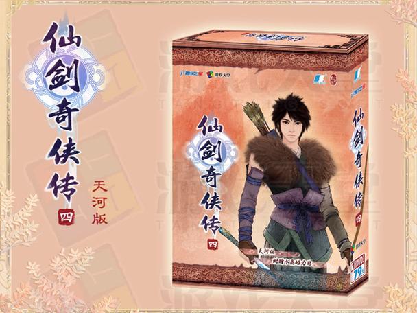 仙剑奇侠传游戏