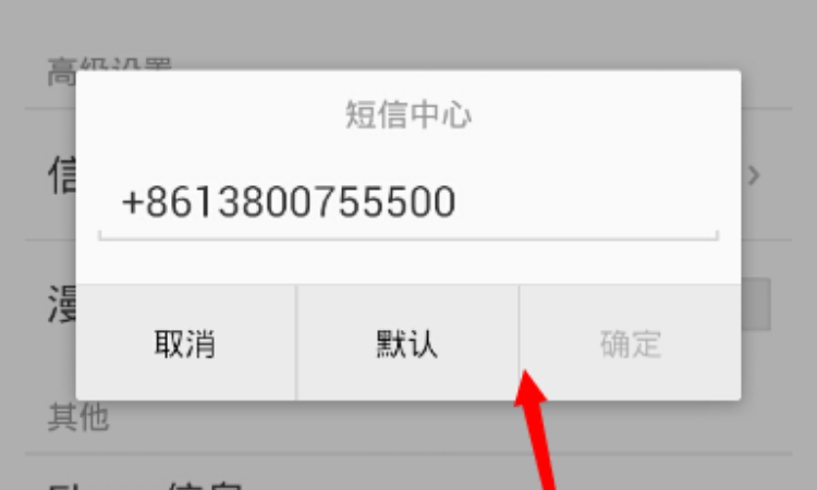 小米手机短信中心号码是多少缩略图