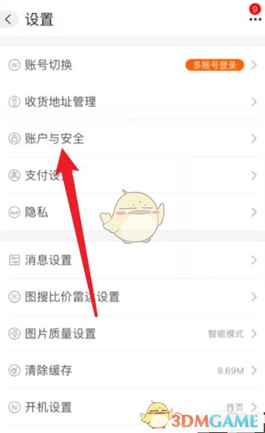 阿里巴巴账户名怎么改截图