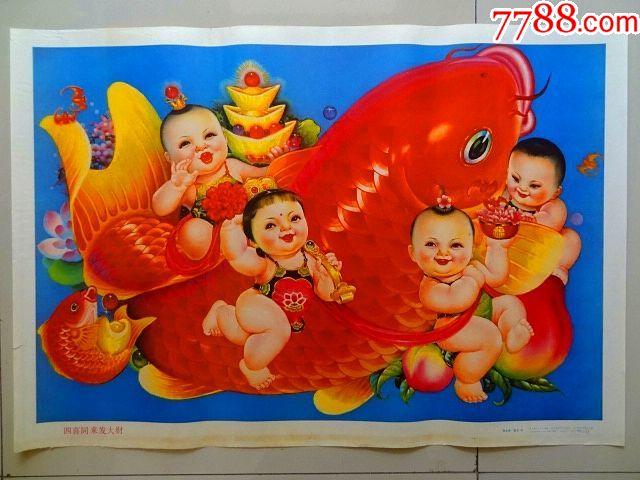 四喜来财