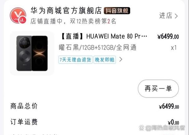 手机华为商城抢购技巧