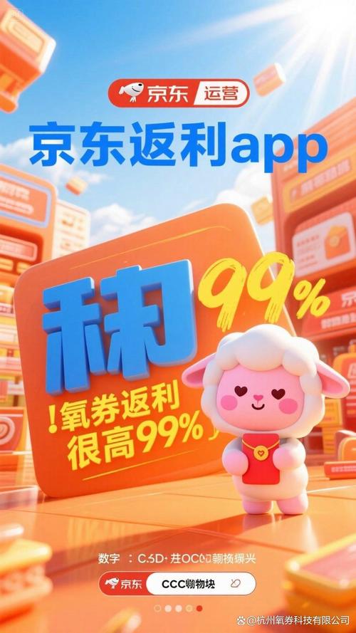 京东返利平台app
