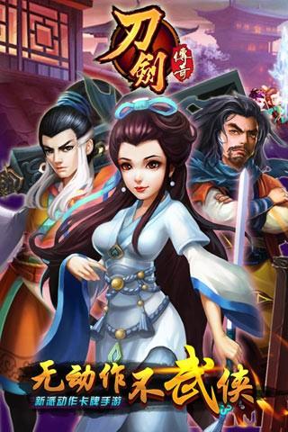 刀剑官网缩略图